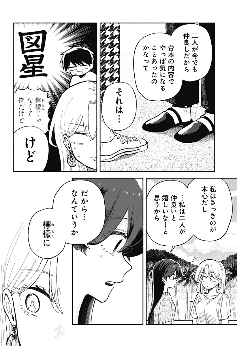 Kuso Onna ni Sachiare  - Chapter 43 - Page 16